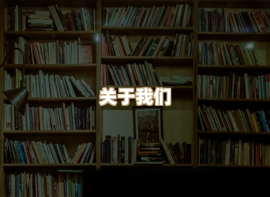 关于昱岭书城